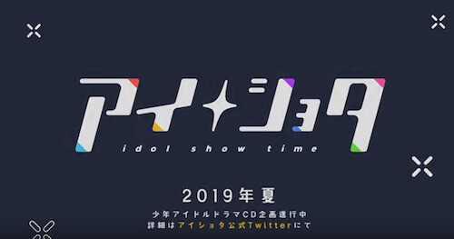 【アイショタ】少年アイドルドラマCD企画が発表!悠木碧ほか豪華声優陣が参加