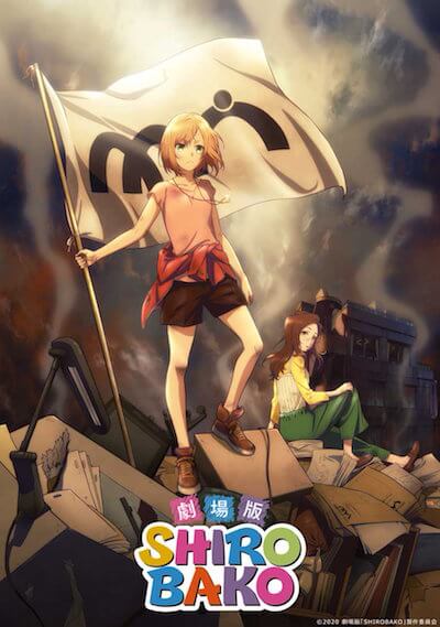 SHIROBAKO 映画の公開時期が決定!完全新作ストーリーで贈る