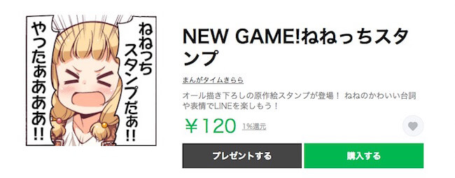 NEW GAME!!ねねっちのスタンプのイメージ