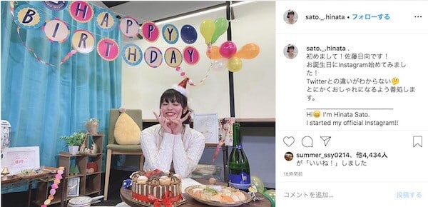 佐藤日向さんがインスタグラムを開設