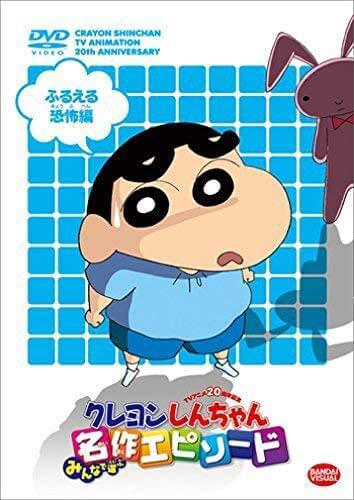 「クレヨンしんちゃん」ホラー回・怖い話まとめ