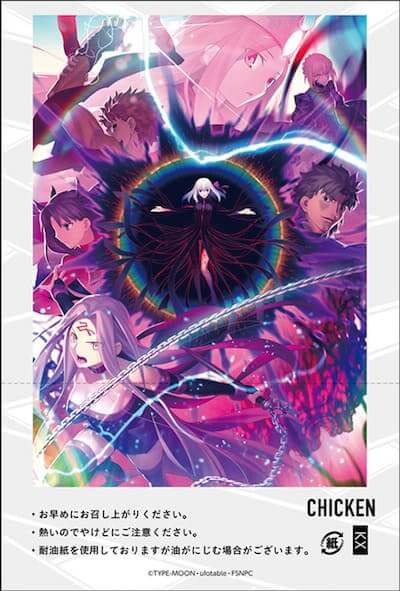 Fate/stay night[HF]×ローソンコラボLチキのパッケージ