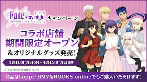 Fate/stay night[HF]×ローソンコラボ店舗がオープン