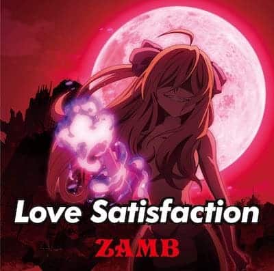 アニメ第2期「邪神ちゃんドロップキック」EDテーマ1「Love Satisfaction」