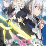 【なぜ僕の世界を誰も覚えていないのか?】配信サイトまとめ!無料で視聴する方法はある?