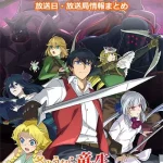 【さようなら竜生、こんにちは人生】アニメの放送日・放送局一覧!いつからスタート!?