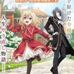 【やり直し令嬢は竜帝陛下を攻略中】アニメの放送日・放送局一覧!いつからスタート!?