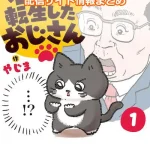 【ねこに転生したおじさん】配信サイト情報まとめ!無料で視聴する方法はある?