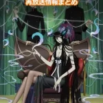 【xxxHOLiC】アニメ再放送情報まとめ!2025年のスケジュール一覧