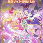 【魔法つかいプリキュア】配信サイト情報まとめ!無料で視聴する方法はある?