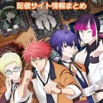 【クラシックスターズ】アニメ配信サイト情報まとめ!無料で視聴する方法はある?