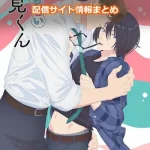 【やたらやらしい深見くん】アニメ配信サイト情報まとめ!無料で視聴する方法はある?