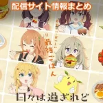 【日々は過ぎれど飯うまし】配信サイト情報まとめ!無料で視聴する方法はある?