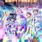 【前橋ウィッチーズ】配信サイト情報まとめ!無料で視聴する方法はある?
