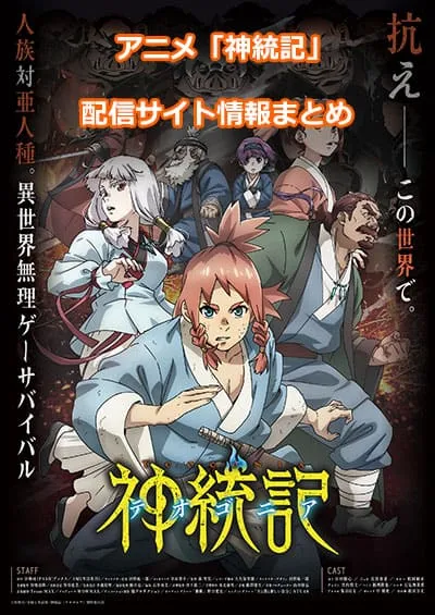 アニメ「神統記（テオゴニア）」の配信サイト情報