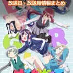 【ばっどがーる】アニメの放送日・放送局一覧!いつからスタート!?