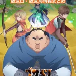 【ブサメンガチファイター】アニメの放送日・放送局一覧!いつからスタート!?