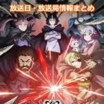 【クレバテス】アニメの放送日・放送局一覧!いつからスタート!?