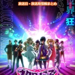 【ネクロノミ子のコズミックホラーショウ】放送日・放送局一覧!いつからスタート!?