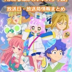 【ぷにるはかわいいスライム】アニメ第2期の放送日・放送局一覧!いつからスタート!?
