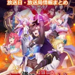 【強くてニューサーガ】アニメの放送日・放送局一覧!いつからスタート!?