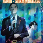 【カラオケ行こ!】アニメの放送日・放送局一覧!いつからスタート!?