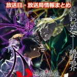 【地獄先生ぬ〜べ〜】アニメの放送日・放送局一覧!いつからスタート!?