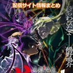 【地獄先生ぬ〜べ〜】アニメ配信サイトはどこ!?無料で視聴する方法は?