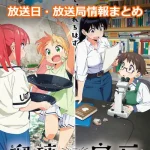 【瑠璃の宝石】アニメの放送日・放送局一覧!いつからスタート!?