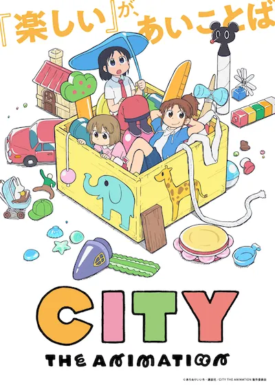 アニメ「CITY THE ANIMATION」（シティ）の配信サイト情報