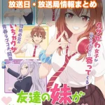 【友達の妹が俺にだけウザい】アニメの放送日・放送局一覧!いつからスタート!?