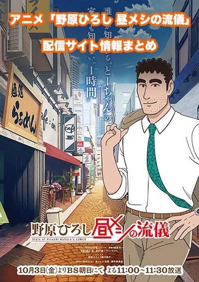 アニメ「野原ひろし 昼メシの流儀」の配信サイト情報