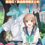 【キミと越えて恋になる】アニメの放送日・放送局一覧!いつからスタート!?