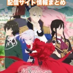 【最後にひとつだけお願いしてもよろしいでしょうか】配信サイトはどこ?無料で視聴する方法はある?