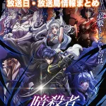 【ステつよ】アニメの放送日・放送局一覧!いつからスタート!?