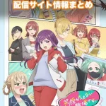 【笑顔のたえない職場です。】配信サイトはどこ?無料で視聴する方法はある?