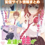 【友達の妹が俺にだけウザい】アニメ配信サイトはどこ?無料で視聴する方法はある?