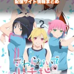 【さわらないで小手指くん】配信サイトはどこ?無料で視聴する方法はある?