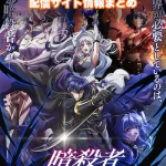 【ステつよ】アニメ配信サイトはどこ?無料で視聴する方法はある?