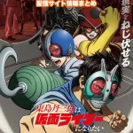 【東島丹三郎は仮面ライダーになりたい】配信サイトはどこ?無料で視聴する方法はある?