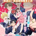 【多聞くん今どっち!?】アニメの放送日・放送局一覧!いつからスタート!?