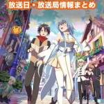 【ゆうかわ】アニメの放送日・放送局一覧!いつからスタート!?