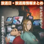 【ダーウィン事変】アニメの放送日・放送局一覧!いつからスタート!?