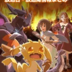 【転生したらドラゴンの卵だった】アニメの放送日・放送局一覧!いつからスタート!?