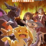 【転生したらドラゴンの卵だった】配信サイトはどこ?無料で視聴する方法はある?