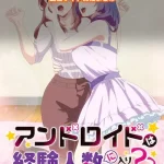 【アンドロイドは経験人数に入りますか??】配信サイトはどこ?無料で視聴する方法はある?