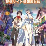 【ゆうかわ】配信サイトはどこ?無料で視聴する方法はある?