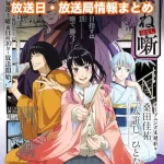 【あかね噺】アニメの放送日・放送局一覧!いつからスタート!?