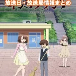 【インゴクダンチ】アニメの放送日・放送局一覧!いつからスタート!?