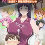 【大きい女の子は好きですか?】アニメの放送日・放送局一覧!いつからスタート!?
